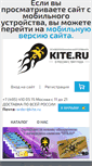 Mobile Screenshot of kite.ru