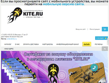Tablet Screenshot of kite.ru